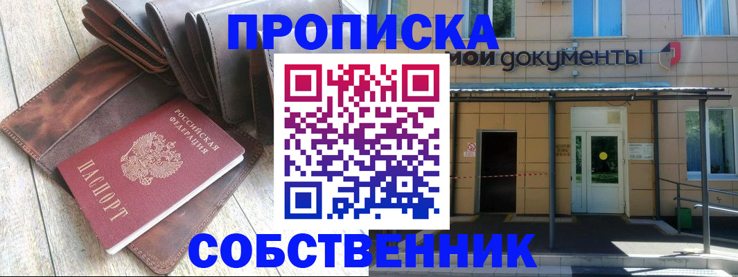 прописка штамп в Медногорске